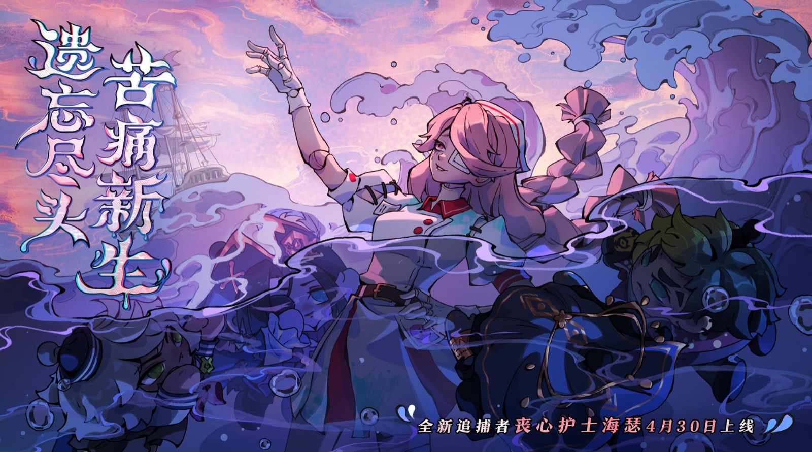 《蛋仔派对》“逃出惊魂夜”上新!追捕者“丧心护士海瑟”、逃生者“水鬼·伊文”即将加入游戏!