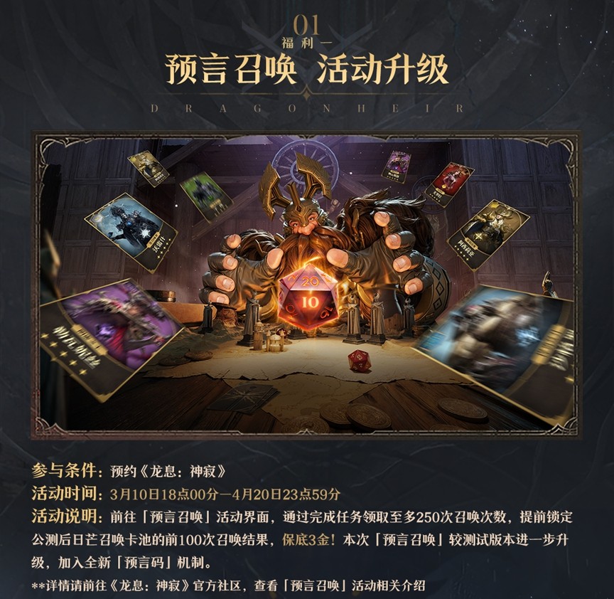 卡牌游戏最顶福利!500抽、17位英雄免费送,《龙息:神寂》卷麻了