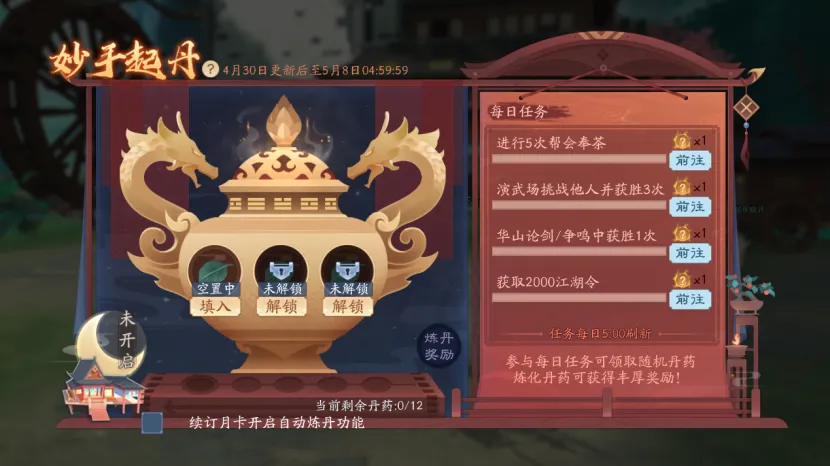 金庸正版武侠《新笑傲江湖》手游五一主题服明日开启