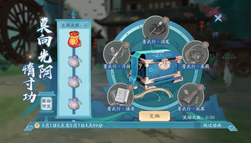 金庸正版武侠《新笑傲江湖》手游五一主题服明日开启