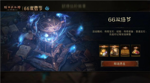 暗黑破坏神:不朽2