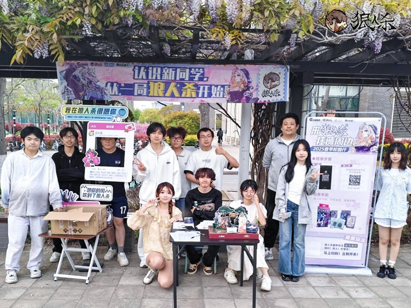 认识新同学！2025年狼人杀春季校园行活动火热进行中