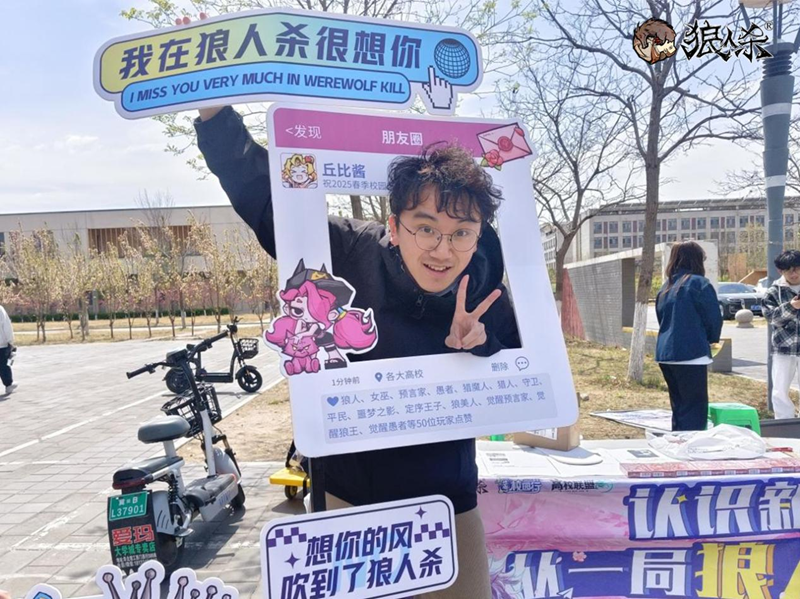 认识新同学！2025年狼人杀春季校园行活动火热进行中