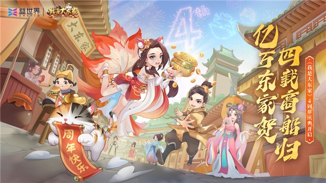 竹骨承韵，四载鎏金！益世界《我是大东家》周年庆携西湖绸伞邀您共赴国风盛宴