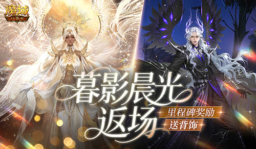 魔域口袋版1