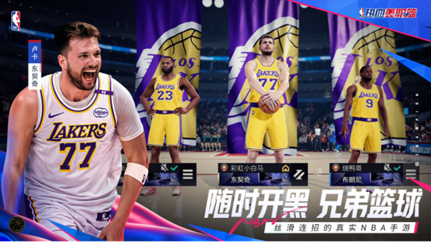 《热血美职篮》丨正式上线！心悦俱乐部下载注册赢苹果iPad、888Q币