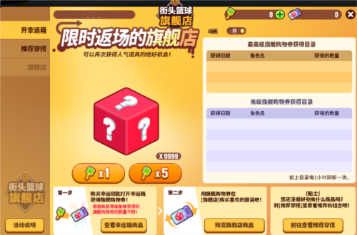 街头篮球3