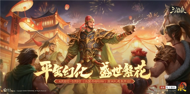 角色明星化、开黑妙妙杀、魔将首发，三国杀在社交上又玩出了新花样