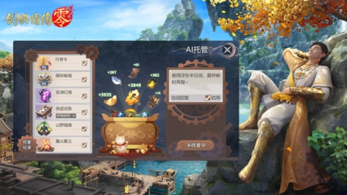 剑侠情缘零游戏界面1