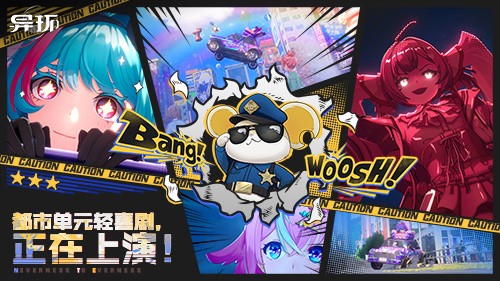 《异环》「收容测试」招募开启！现在，该你登场啦！