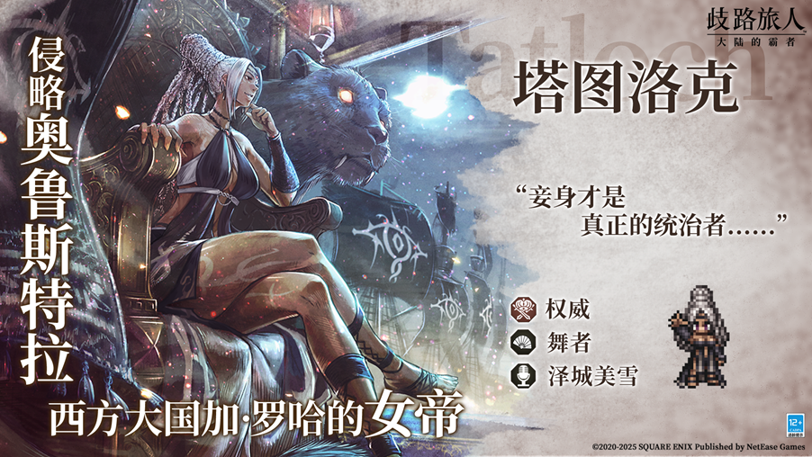 《歧路旅人：大陆的霸者》一周年庆典盛大开启！全新篇章-索里斯帝亚篇开启！！