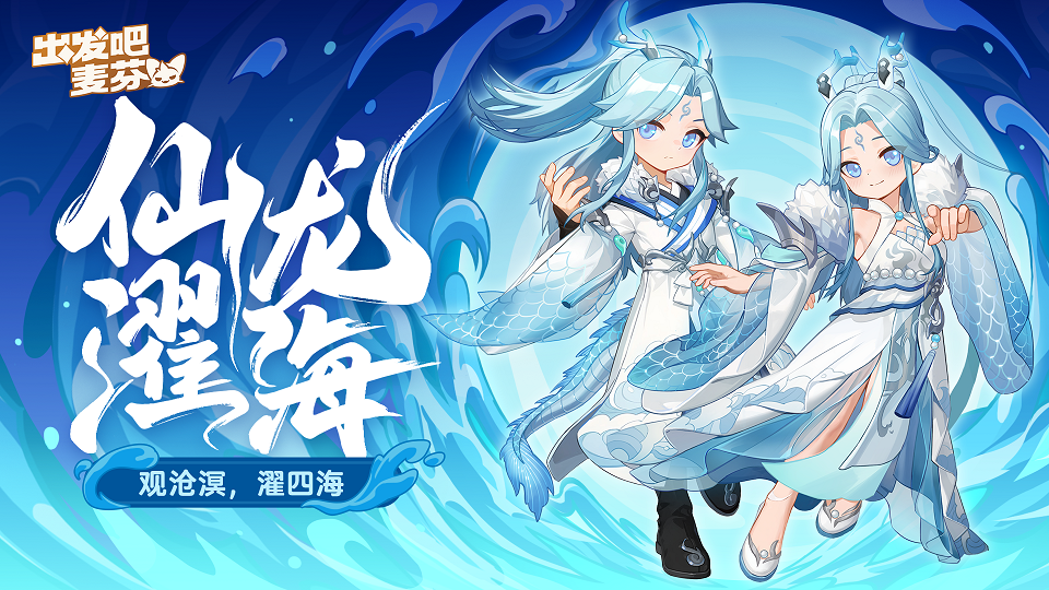 《出发吧麦芬》喜迎一周年庆，携手哪吒再度快乐出发！