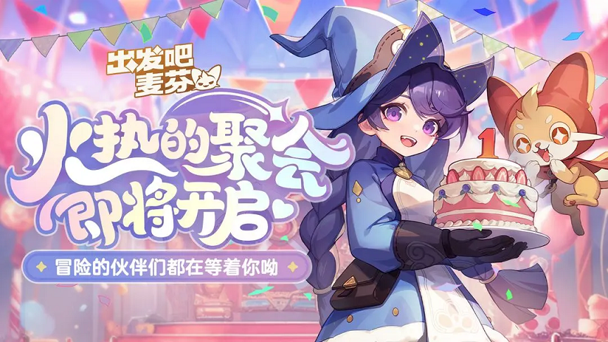 《出发吧麦芬》喜迎一周年庆，携手哪吒再度快乐出发！