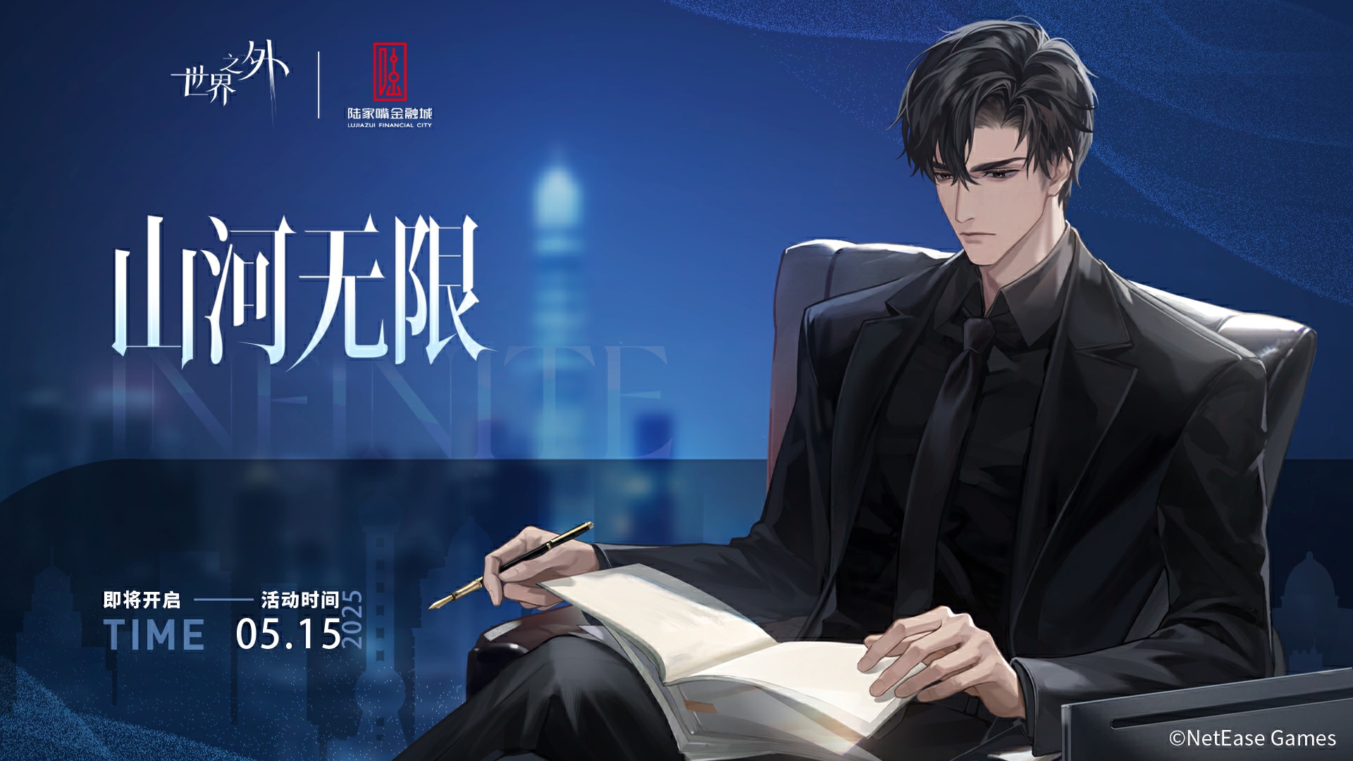 《世界之外》顾时夜 