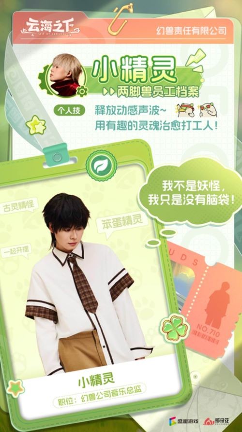 说唱精灵跨界执掌幻兽乐章！《云海之下》官宣小精灵担任音乐总监