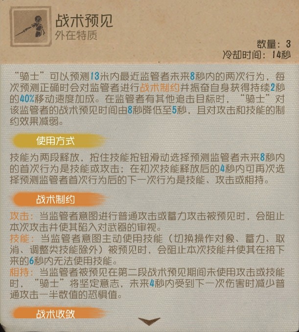 黯翼囚歌【求生者-“骑士”】基础攻略新鲜出炉