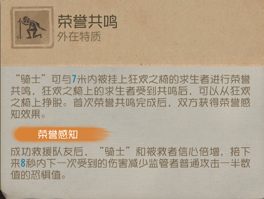 黯翼囚歌【求生者-“骑士”】基础攻略新鲜出炉