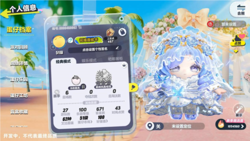 蛋仔派对8