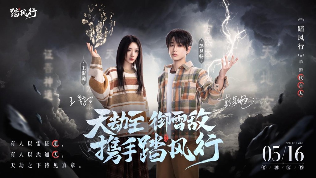 全新3D御灵共战手游《踏风行》今日首发上线