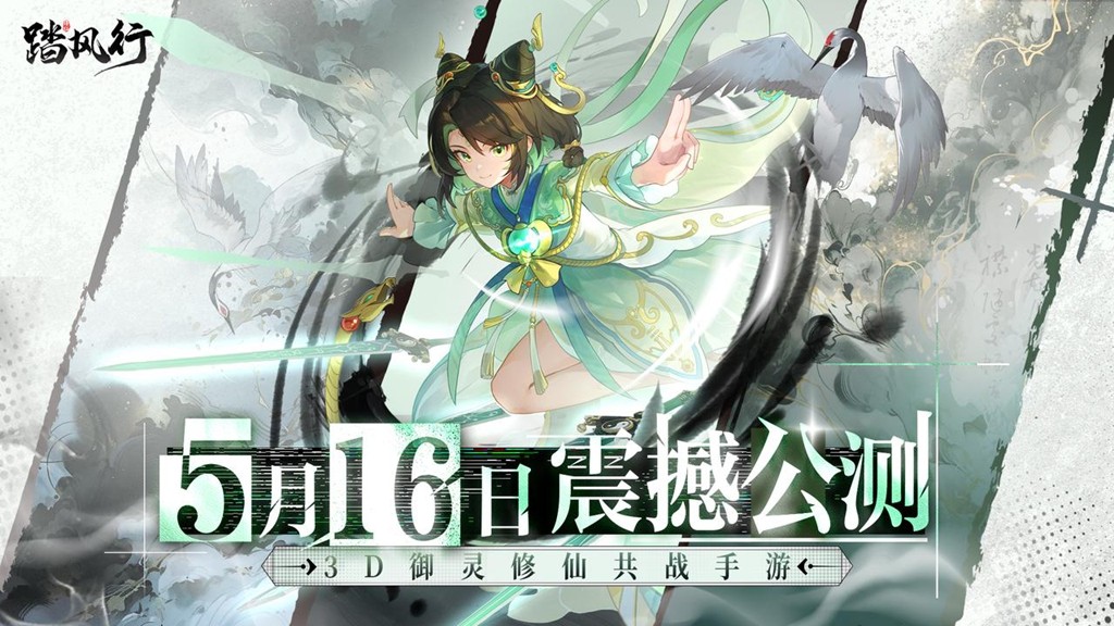 全新3D御灵共战手游《踏风行》今日首发上线