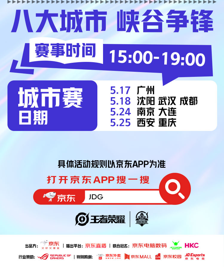 京东校园之星电竞大赛火热进行中，无畏空降广州站送海量福利