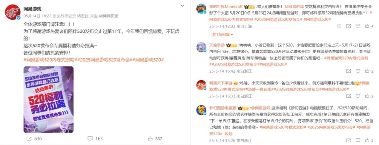 海量福利回馈热爱，2025网易游戏520发布会开启多重“福利内卷”