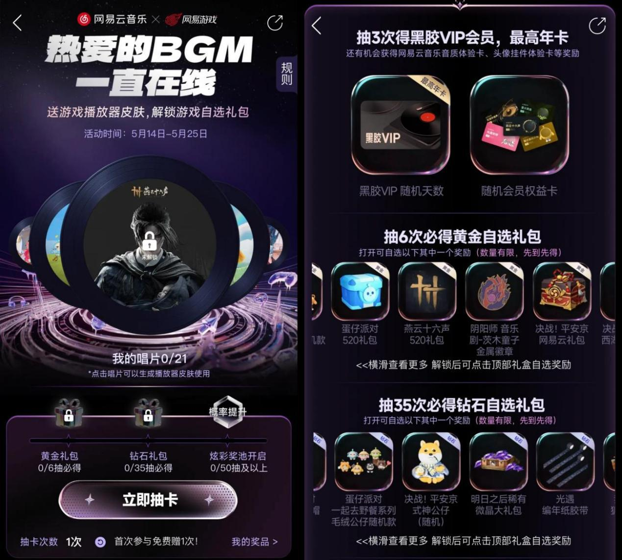 海量福利回馈热爱，2025网易游戏520发布会开启多重“福利内卷”