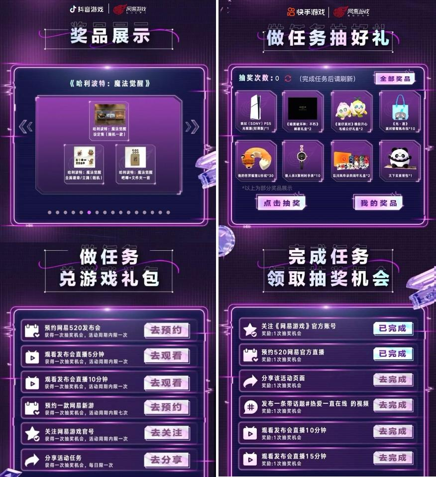 海量福利回馈热爱，2025网易游戏520发布会开启多重“福利内卷”