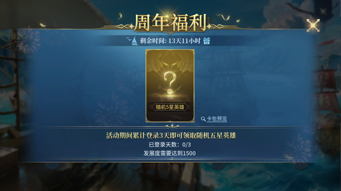 《战争之轮》三周年庆典开启 登录领五星英雄