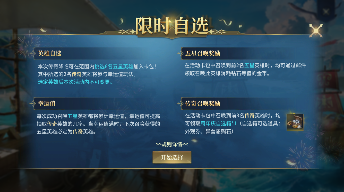 《战争之轮》三周年庆典开启 登录领五星英雄