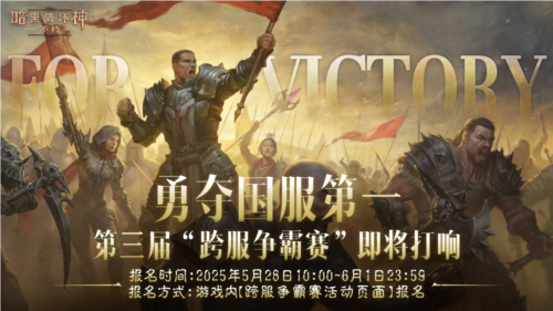 暗黑破坏神不朽2