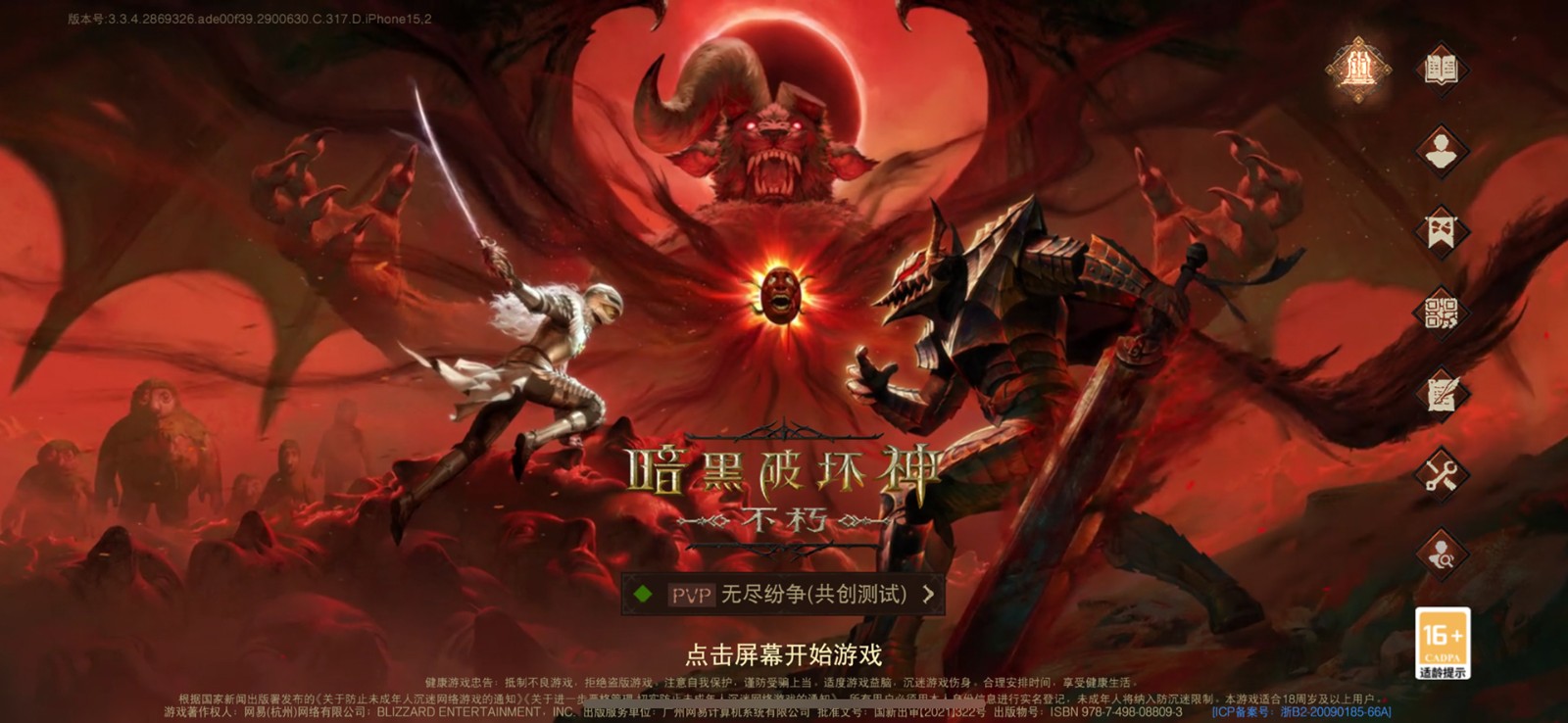 PvP服二测今日开启，《暗黑破坏神：不朽》邀你搅动无尽纷争！