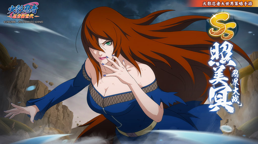 《火影忍者：忍者新世代》能够溶解万物的危险招式！——照美冥生日快乐！