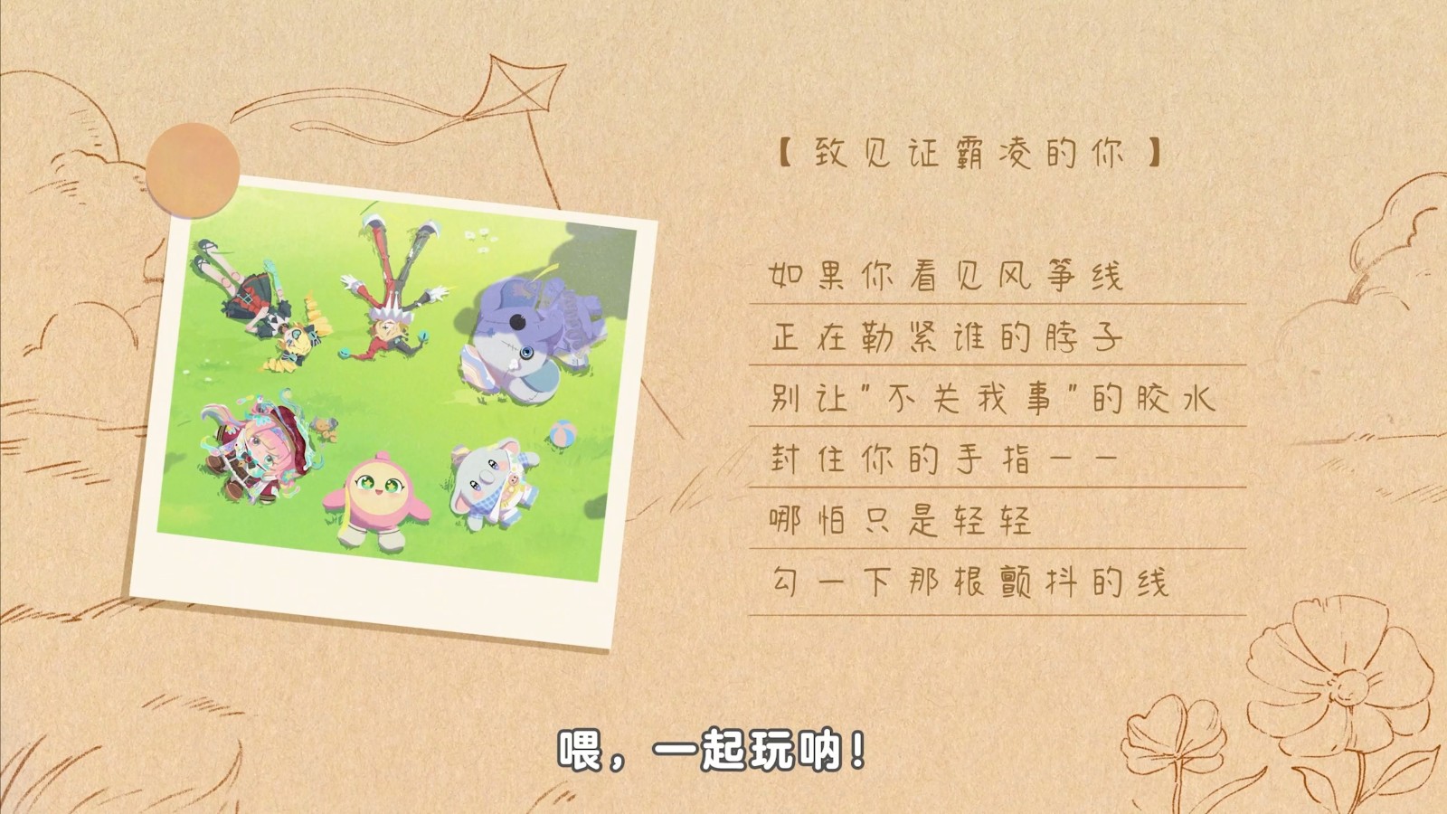 守“未”成长，让霸凌归“零”。《蛋仔派对》反霸凌企划开启，参与活动免费领时装！