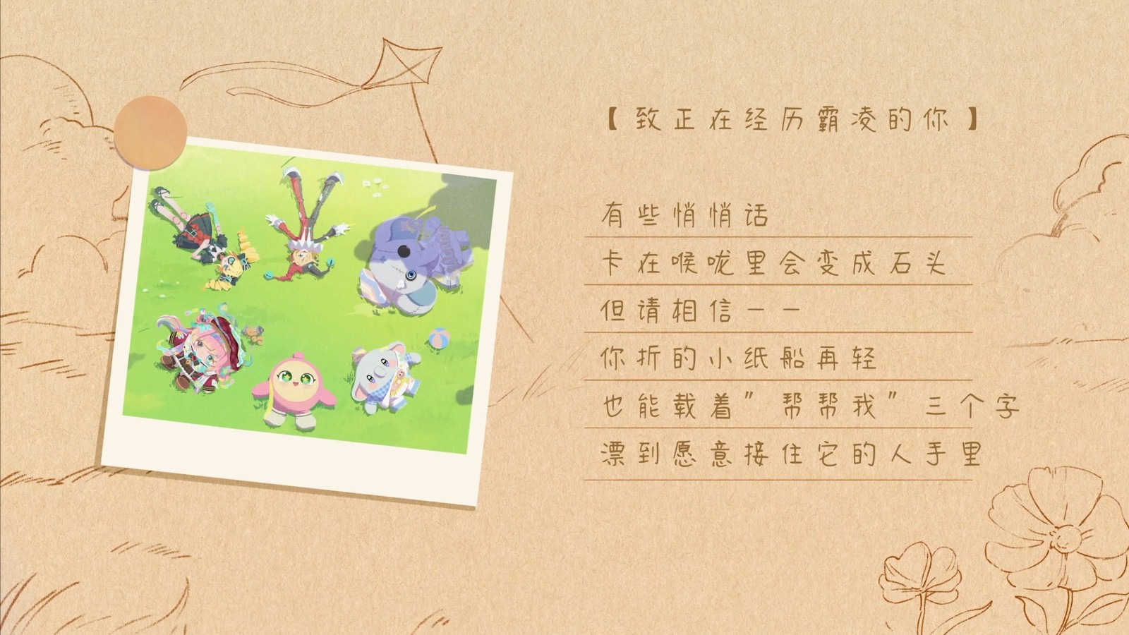 守“未”成长，让霸凌归“零”。《蛋仔派对》反霸凌企划开启，参与活动免费领时装！