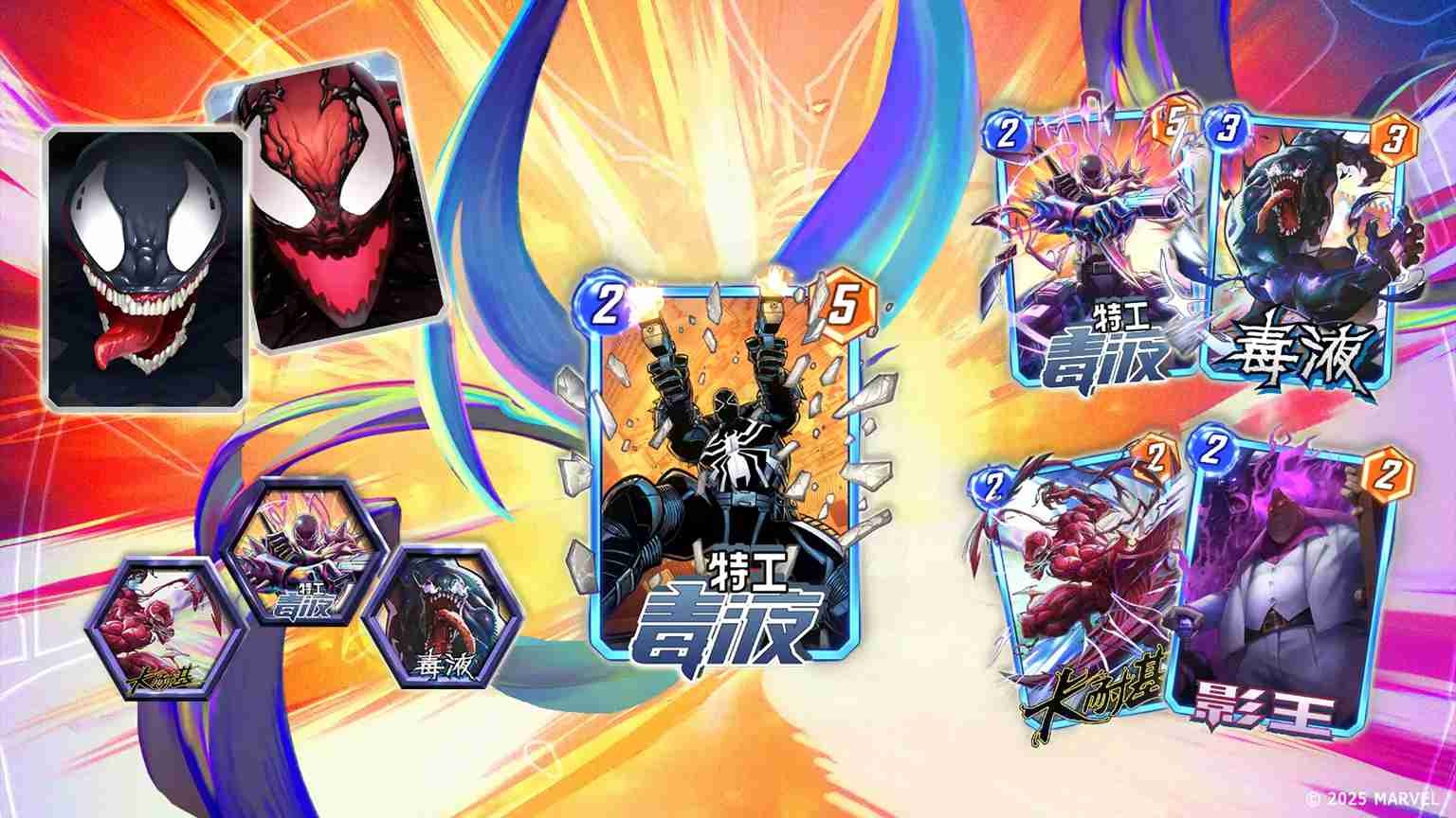 《漫威终极逆转》S10赛季「我们是毒液」重磅更新！