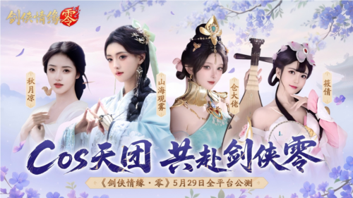 剑侠情缘·零5