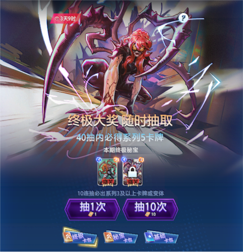 漫威终极逆转3