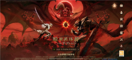 暗黑破坏神不朽2