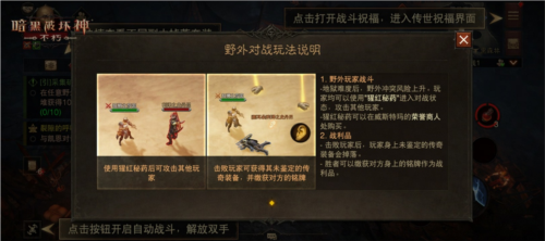 暗黑破坏神不朽4