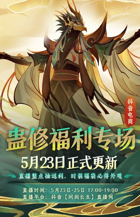 《问剑长生》x郑浩南官宣合作!古惑仔化身蛊王天团就位!