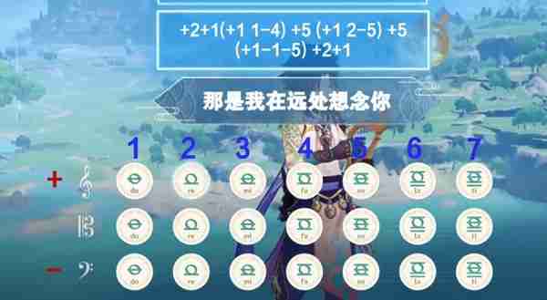 原神让风告诉你琴谱是什么-让风告诉你琴谱一览