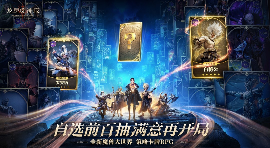 谁还在为一张SSR爆赶?《龙息:神寂》官方又送初始号了!