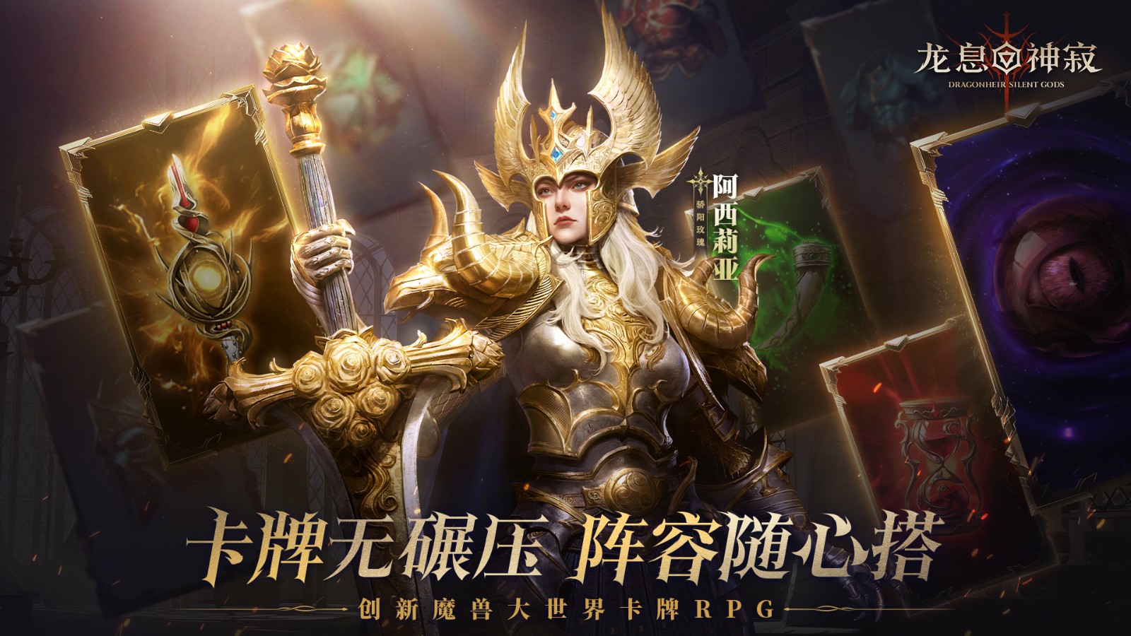 谁还在为一张SSR爆赶?《龙息:神寂》官方又送初始号了!