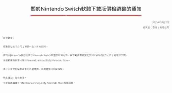 任天堂香港宣布:部分第一方游戏从6月1日开始降价!