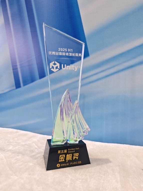 Unity 斩获金帆奖“2025 H1 优秀出海营销增长服务”