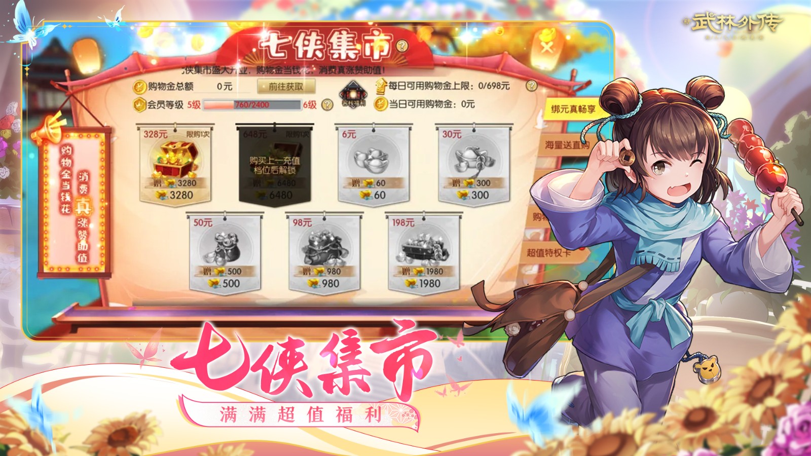 七彩华章启新程!《武林外传》手游全新资料片5月29日开启