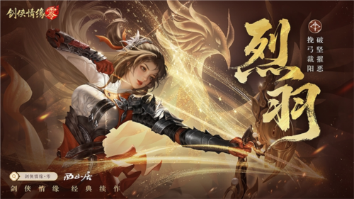 剑侠情缘零7