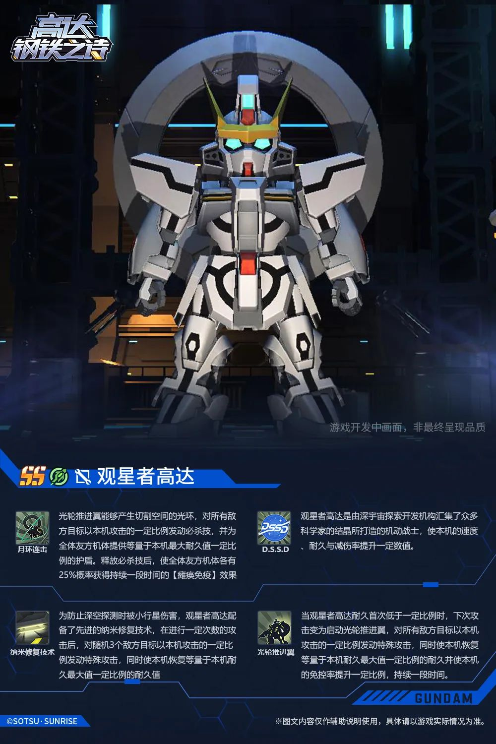 《高达钢铁之诗》观星者高达首爆！最强辅助免控保障！