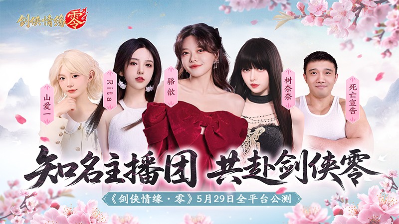 李若彤双剑合璧！西山居《剑侠情缘·零》今日10：00公测